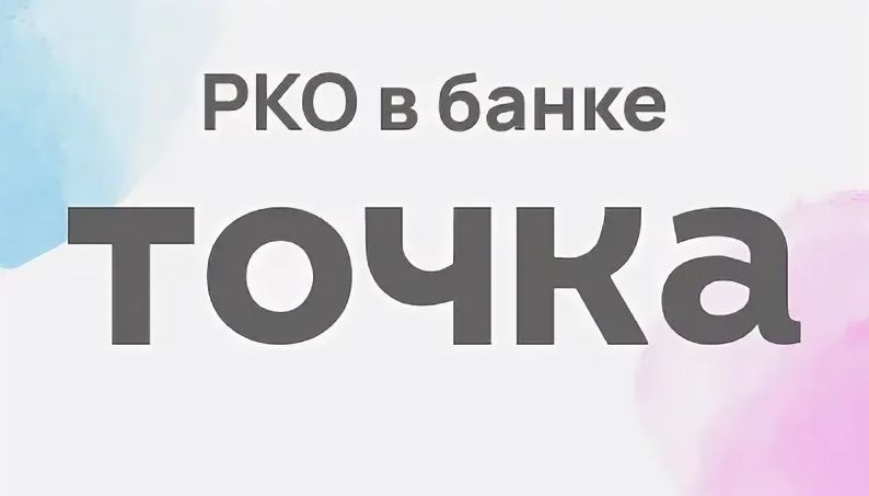 Точка Банк