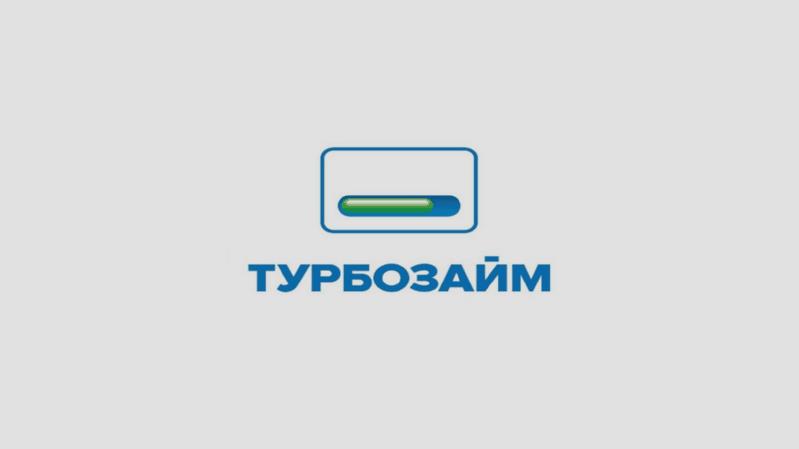 Турбозайм