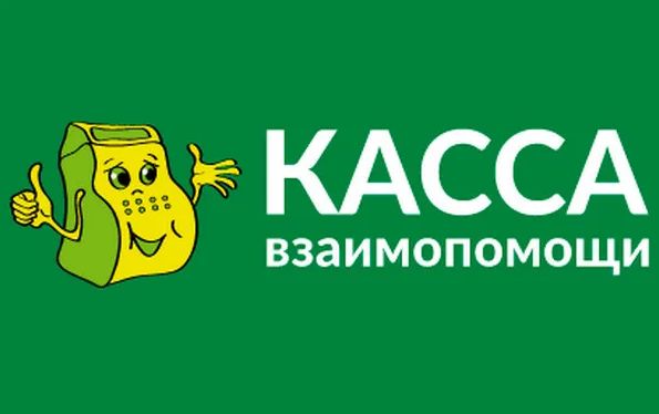 Касса взаимопомощи