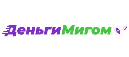 Деньгимигом