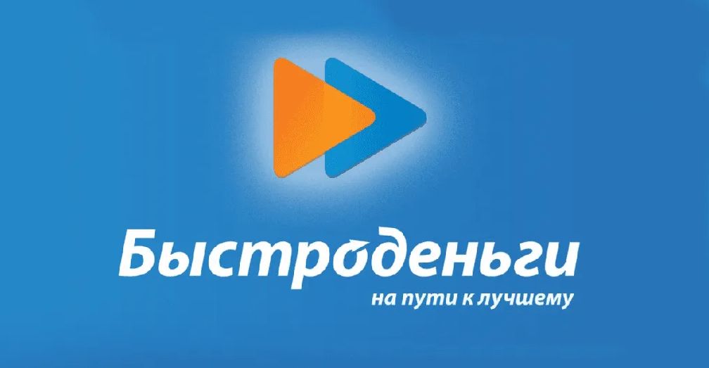 Быстроденьги
