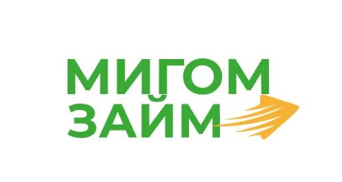 Мигом займ
